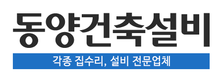 동양건축설비1_로고