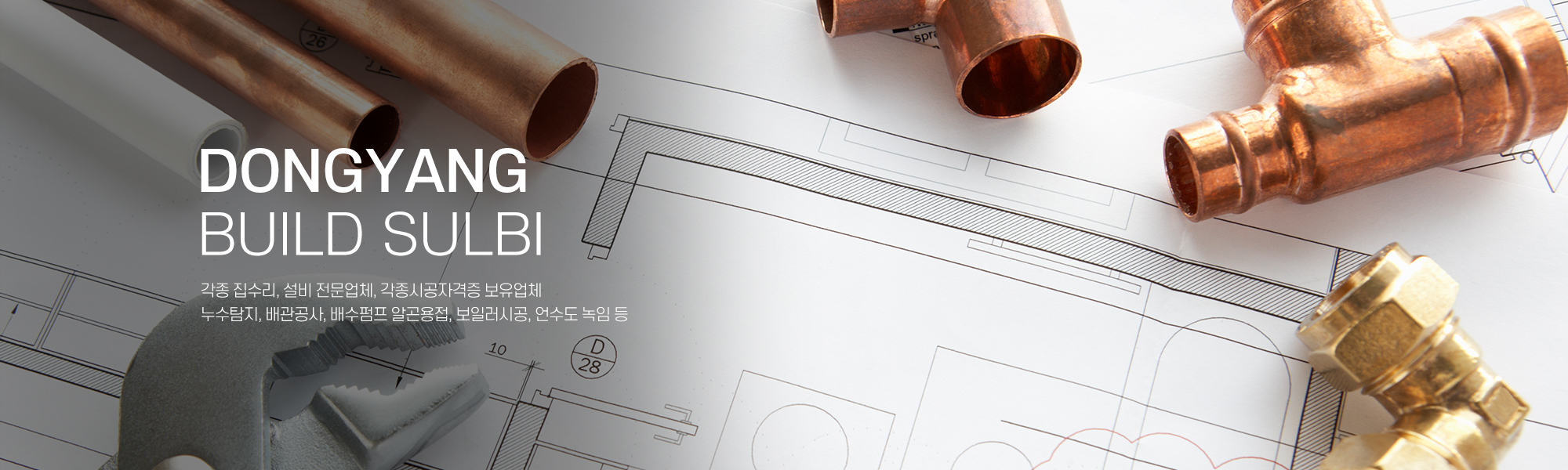 동양건축설비1_캐러셀pc