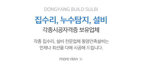 동양건축설비1_메인문구_내용