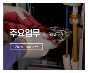 동양건축설비1_메인중간pc_주요업무