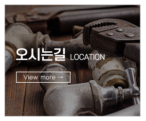 동양건축설비1_메인중간pc_오시는길