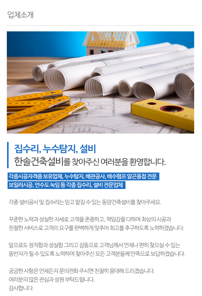 동양건축설비1_내용