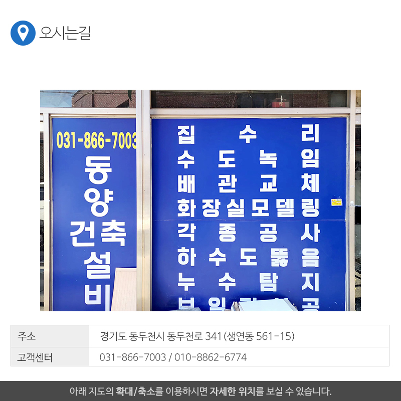 동양건축설비1_상단_주소